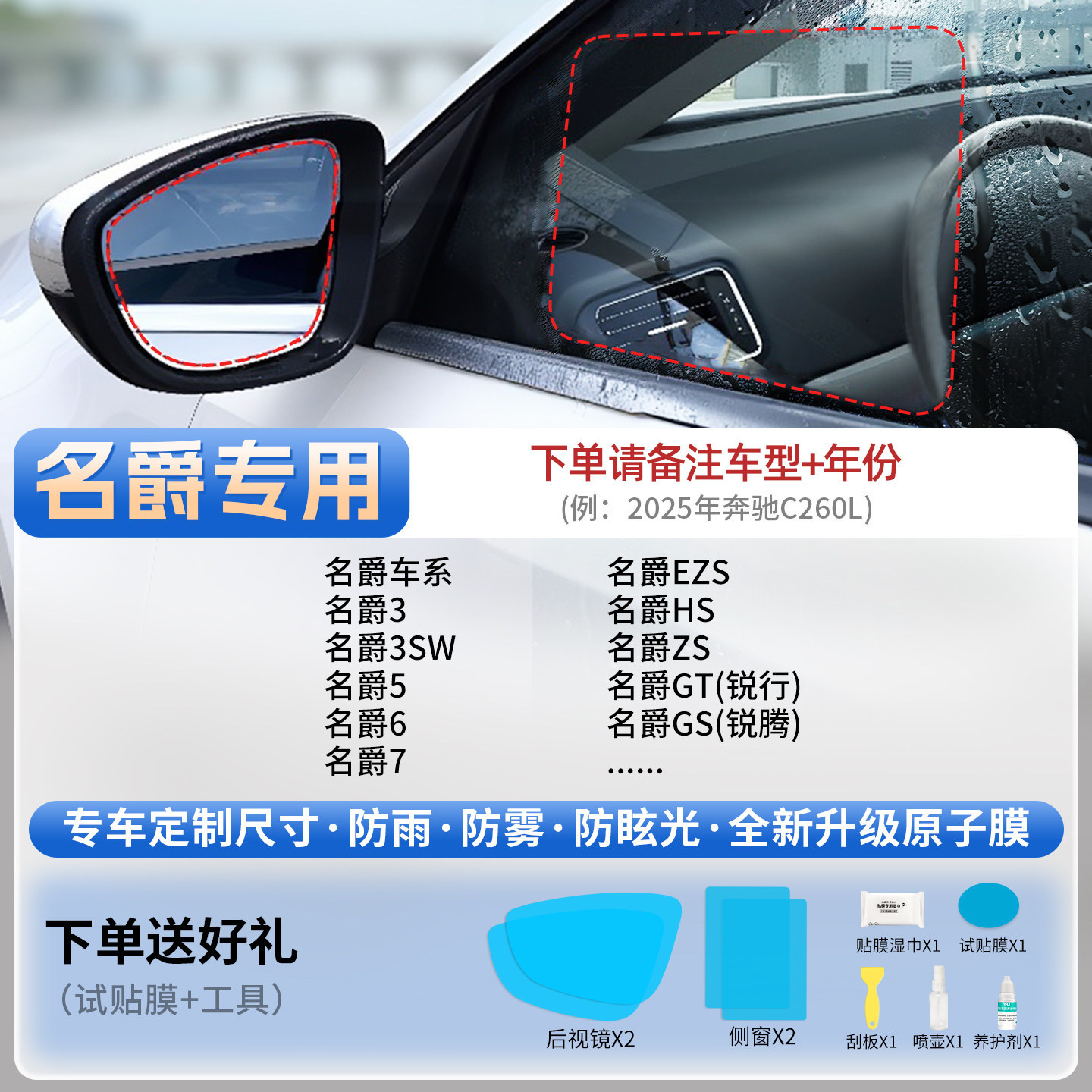 Rearview mirror rainproof sticker — Qìchē Waterproof Anti-Fog Sticker - mg-dedicated-5pcs-note-car-model-year