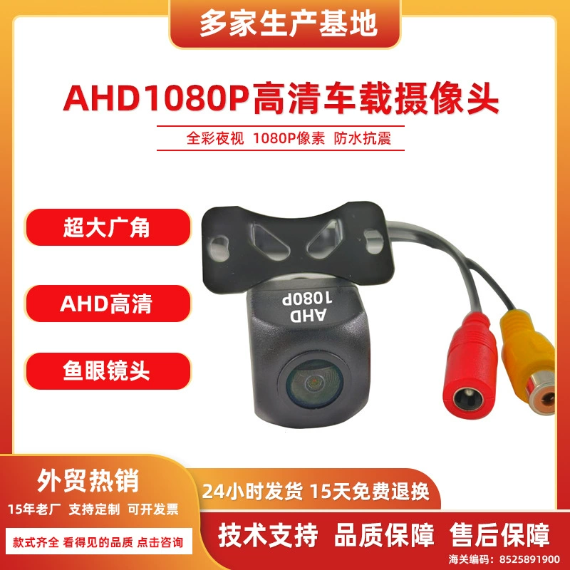Полный набор автомобильных универсальных ahd1080P высокой четкости ночного видения, водонепроницаемая широкоугольная автомобильная камера с обратным изображением на 360 градусов