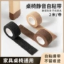 保护耐磨自粘防撞椅子