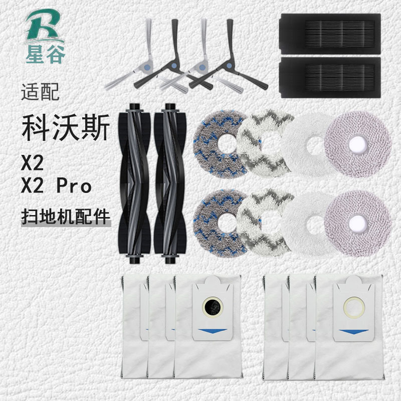 Cobos X2 청소 로봇 X2 Pro 소모품 액세서리 스트레이너 걸레질 메인 롤링 에지 브러시 더스트 백에 적합