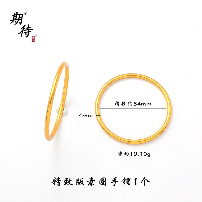 期待时尚轻奢风金店同款两世欢手链古法沙金气质百搭传承素圈手镯|undefined
