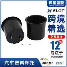 跨境塑料杯托房车游艇改装水杯架饮料架沙发杯槽茶几杯座收纳杯