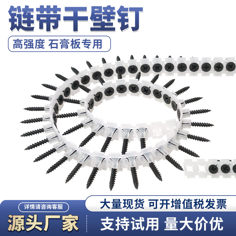 Chain belt screw drywall nail gypsum board automatic chain wall board nail self-tapping nail chain belt screw gun screw Chain belt screw drywall nail gypsum board automatic chain wall board nail self-tapping nail chain belt screw gun screw