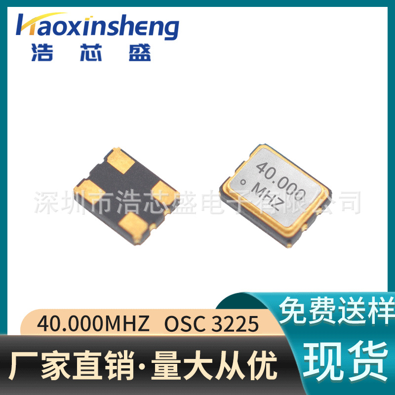 3225无源晶振40.000MHZ谐振器9/12/20PF10/20PPM全系列多规格可选