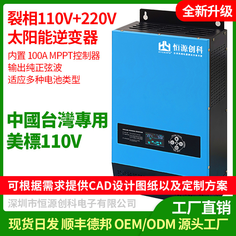 EE.UU. estándar 110 / 220V Taiwán 6kw inversor solar todo en uno anticorrente 5kw fuera de la red control inverso