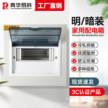 青華易科配電箱Xpz30回路箱明暗裝充電箱照明布線箱漏電成套成品