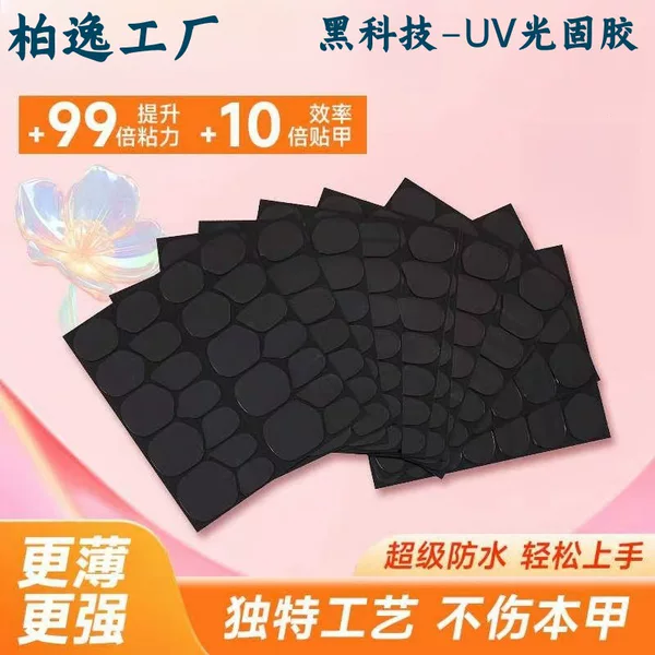 Baiyi Black Technology Light Curing Jelly Gel Wearable Nail Tool Uv Light Therapy Removable Ultra Strong Long-Lasting New Year Wearable Nails