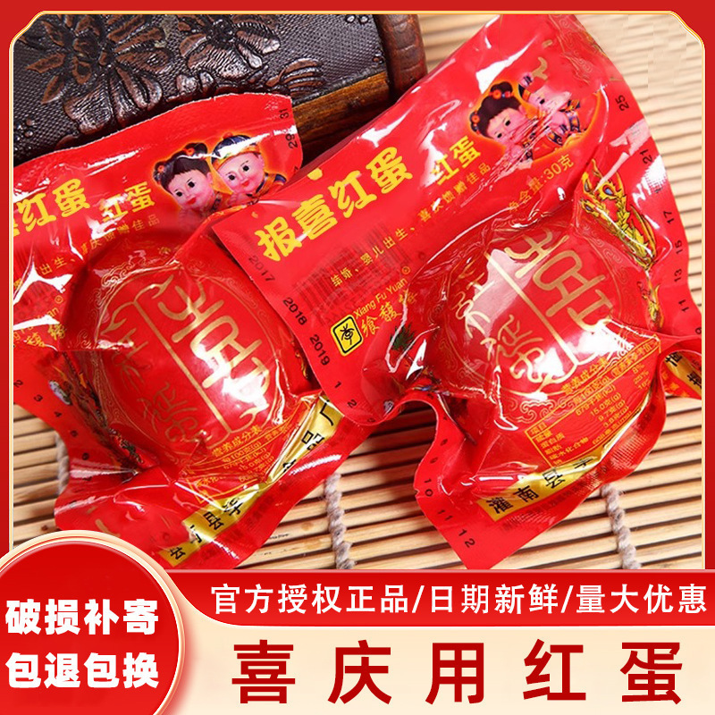 150个整箱卤蛋红蛋结婚男宝女宝满月散装卤蛋伴手礼喜蛋零食即食|undefined