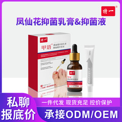 现货特一凤仙花抑菌乳膏草本精华深层滋养甲床抑菌液组合厂家批发