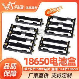 18650电池盒 单/双节 SMT贴片 直插 3/4节18650 贴片电池座 SMD