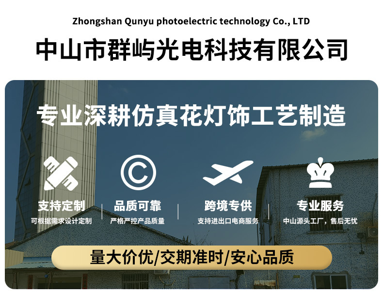 群屿灯饰公司介绍_01