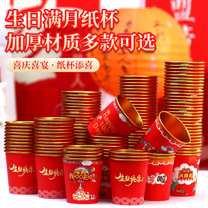 金箔高級使い捨て厚手紙コップ誕生日パーティー紙コップ赤ちゃん満月百日歳使い捨てコップ|undefined