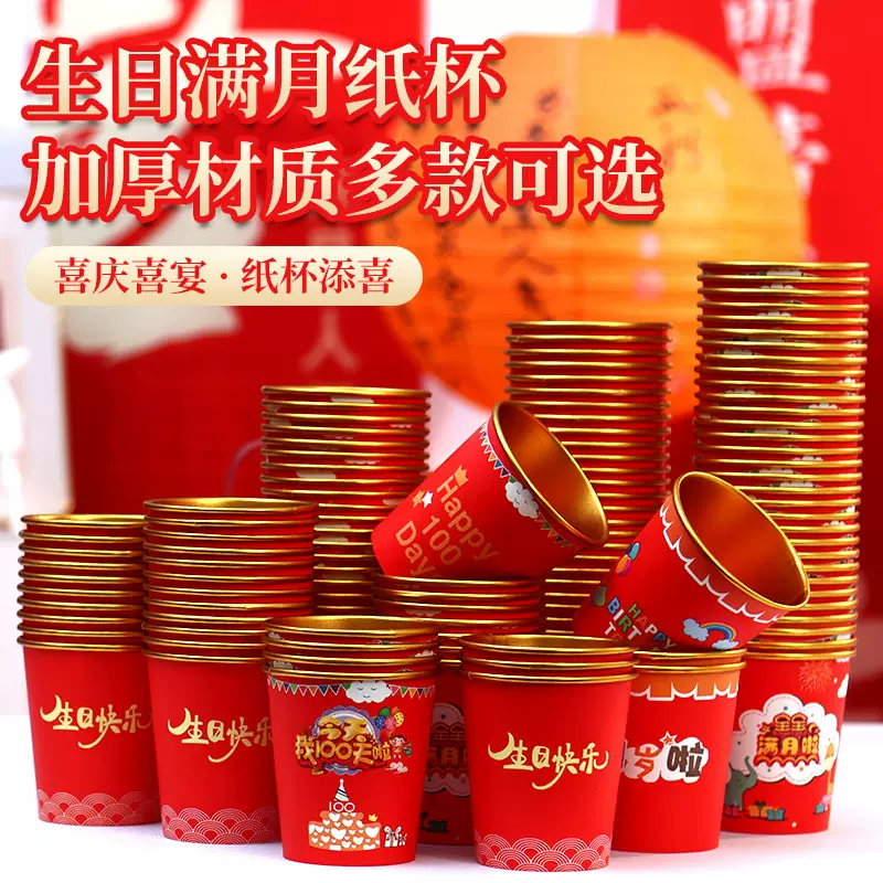 金箔高档一次性加厚纸杯生日宴会纸杯宝宝满月百天周岁一次性杯子