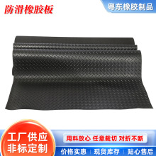 柳葉紋防滑橡膠板圓扣五杠丁字紋防滑橡膠地墊條紋防滑橡膠板工廠