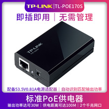 TP-LINK电源适配器POE供电模块供电器供电分离器千兆网口无线AP供