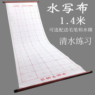 Extra Large for Beginners Practice suit MiG Water Writing Cloth Calligraphy Quick-drying MiG Practice Copybook Thickened Imitation Rice Paper