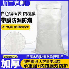 白色加厚蛇皮袋编织袋内覆膜快递袋饲料包装袋服装集包收纳袋批发