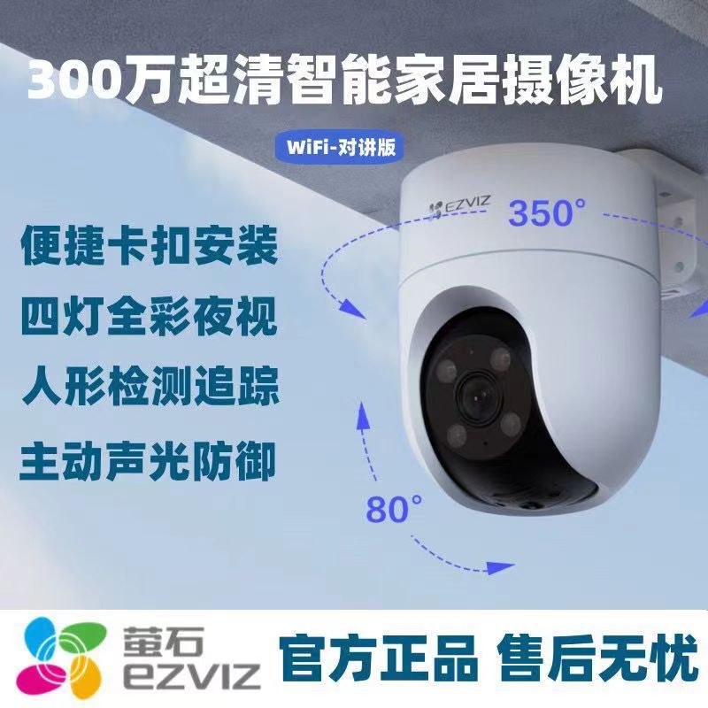 Fluorite Wireless Camera H8C Home Outdoor High Definition PTZ 5,000,300 Million 360-degree Remote 8 million