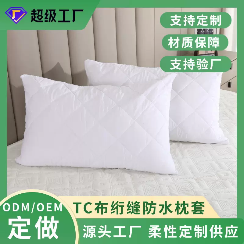 亚马逊欧美纯色防水枕套无枕芯绗缝宾馆枕头套耐机洗医院拉链枕套