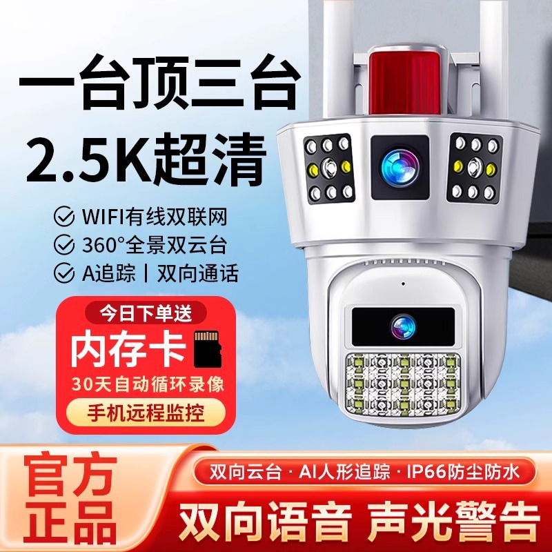 Intelligent Surveillance Camera with 360-Degree Panoramic View, No Blind Spots, Outdoor Waterproof, Infrared Wide-Angle Night Vision