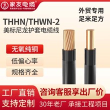 ��Ҏ�����o���~о��|��THHN THWN 16 14 12 10 8 6 AWG�������Q