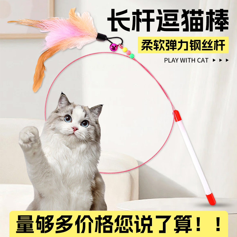 Steel Wire Cat Teasing Stick, One Piece Minimum Batch, New Style to Relieve Boredom, Bite-Resistant Feather Cat Self-Pleasure Toys, Pet Supplies Wholesale