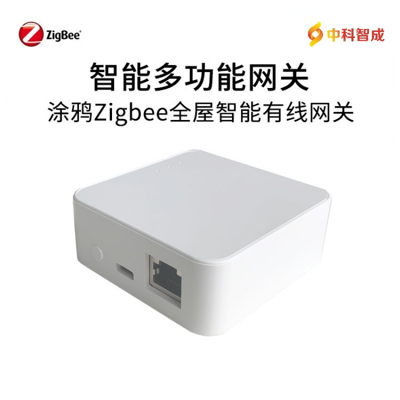 Tuya涂鸦ZigBee 3.0有线智能家居网关 智能家居控制中心支持Alexa