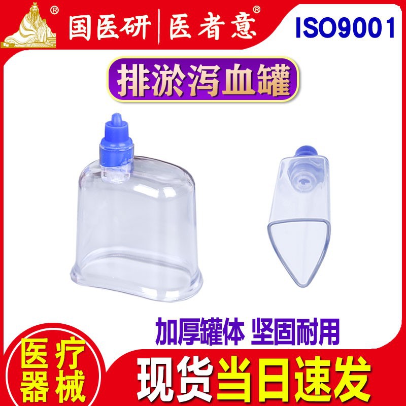 国医研泻血放血拔罐器泻血罐排淤罐刺血罐医者意经络疏通医用拔罐