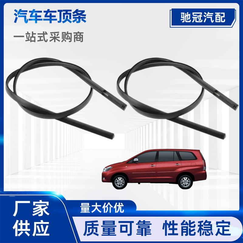 适用于伊诺 INNOVA 2004-2016汽车车顶流水槽75552-0K051