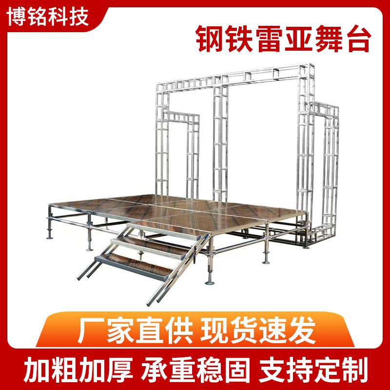 厂家钢铁雷亚舞台加工制作快装折叠舞台升降搭建移动轻型舞台