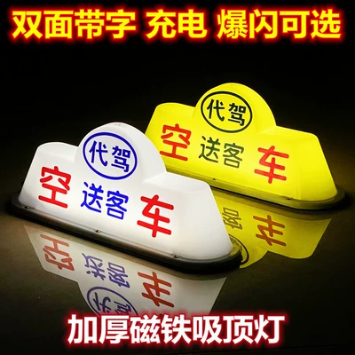 Suction, Rental, Didi Passenger Drop-Off – Roof Light