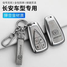 适用长安CS75plus钥匙套UNIT逸达欧尚X7逸动CS35包壳扣锌合金属新