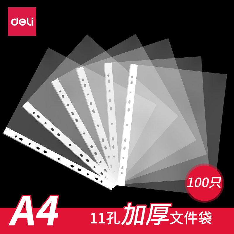 DELI 5712 파일 백 11홀 파일 보호 백 A4 퀵 노동 클립 펀치 백 플라스틱 투명 루즈리프 정보 백