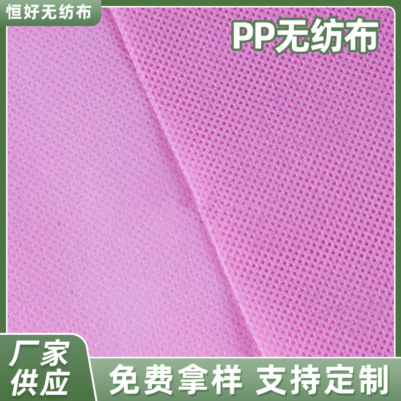 PP无纺布厂家供应丙纶纺粘非织布材料家纺粉色内衬面料价优拼布