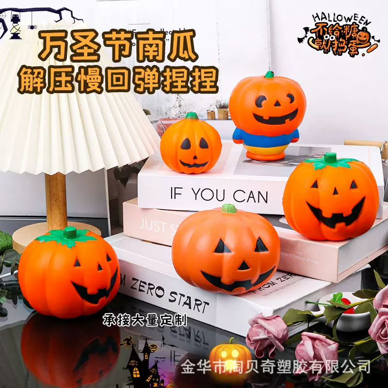 跨境万圣节南瓜杰克慢回弹捏捏乐pu发泄解压玩具卡通摆件节日礼品