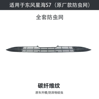 specialized modification accessories, Automobile anti-insect net