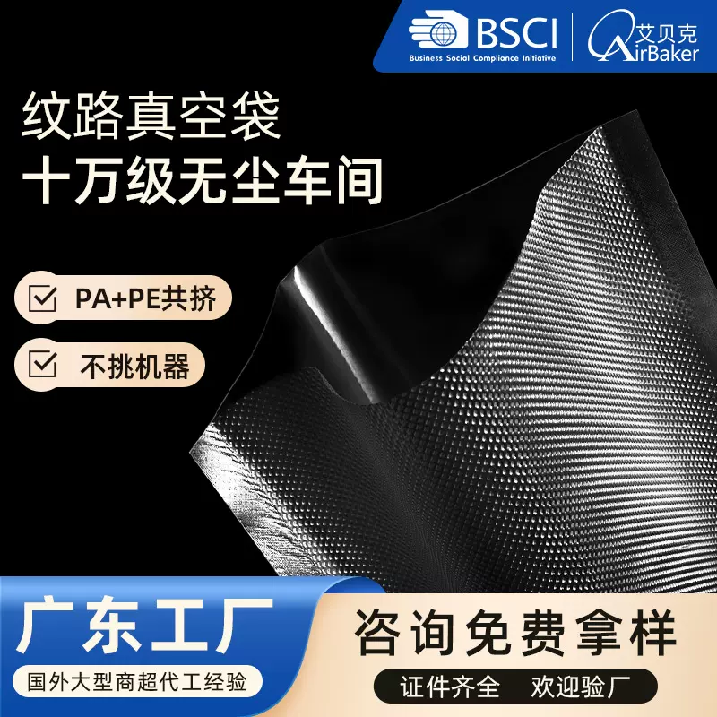 抽真空纹路食品袋商用外贸出口加厚网纹保鲜包装袋家用密封压缩袋