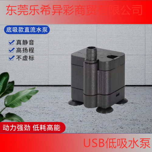 Fish tank USB submersible pump bottom suction r family tank pump filter low noise small water change pump mini micro