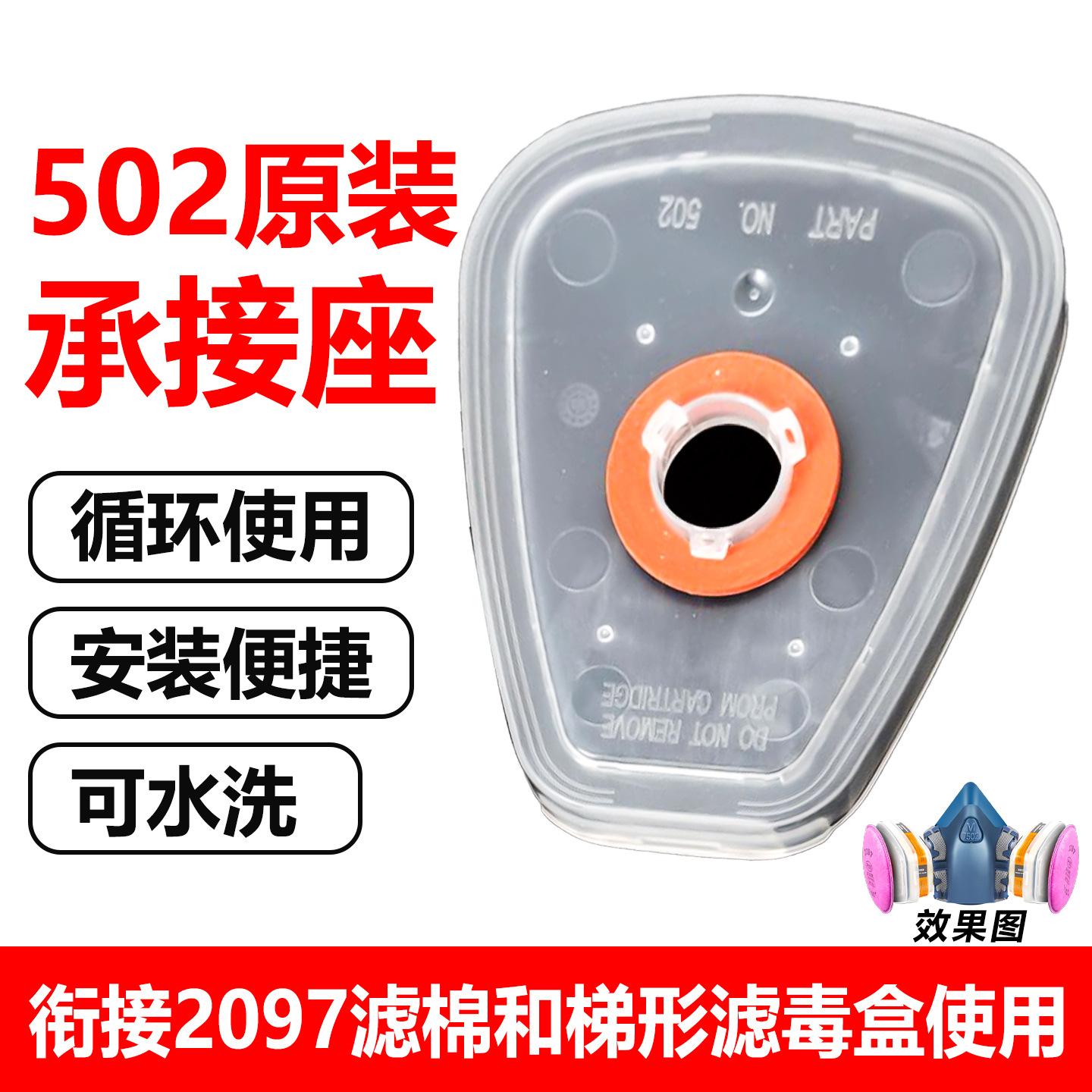 502承接座2097滤芯防毒面具滤棉活性炭梯形滤毒盒防粉尘防毒口罩