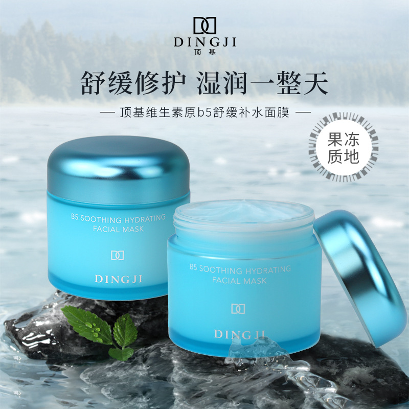 Top-Based Vitamin B5 Blue Bandage Hydrating Mask, Hydrating and Moisturizing Skin, No-Wash Cream, Douyin Hot Model