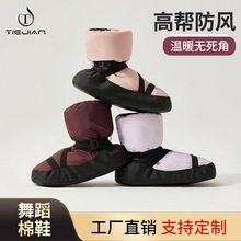 0109新款定制棉鞋加厚加绒舞蹈保暖鞋芭蕾练功保暖靴棉鞋形体练功