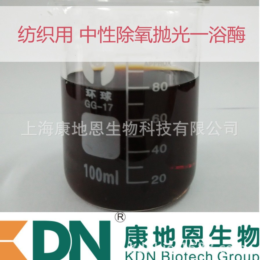 中性除氧抛光一浴酶 康地恩纺织原酶 纺织染整助剂