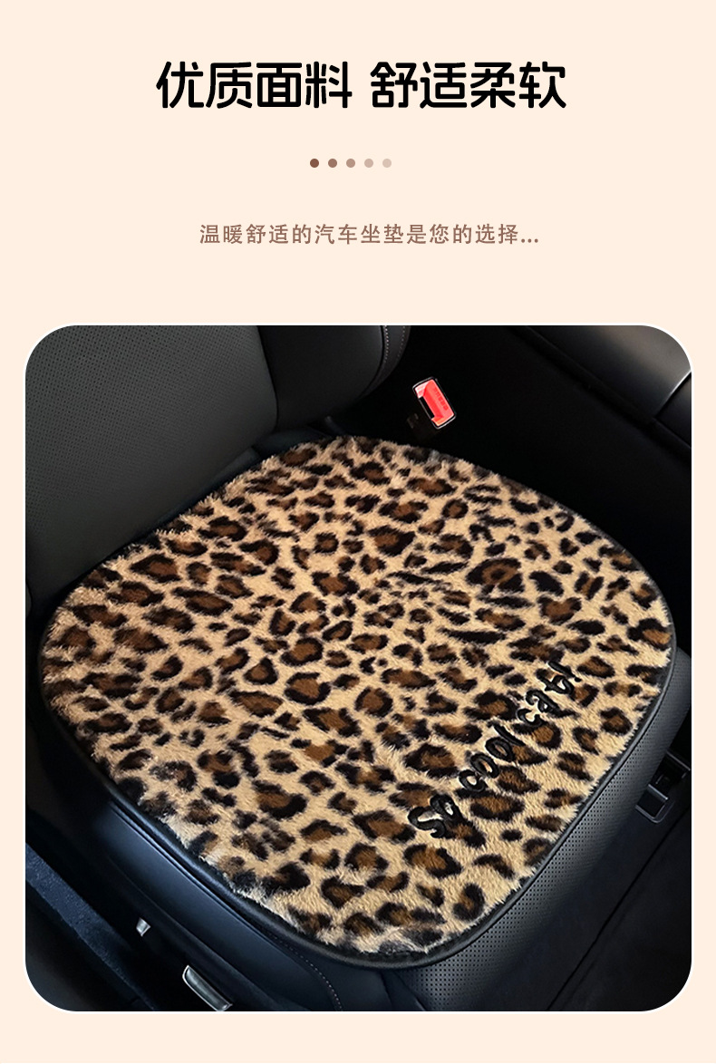 Cartoon Car Seat Cushion, Winter Warm and Plush, Car Seat Cushion, Cross-Border Leopard Print, High-End Car Seat Cover