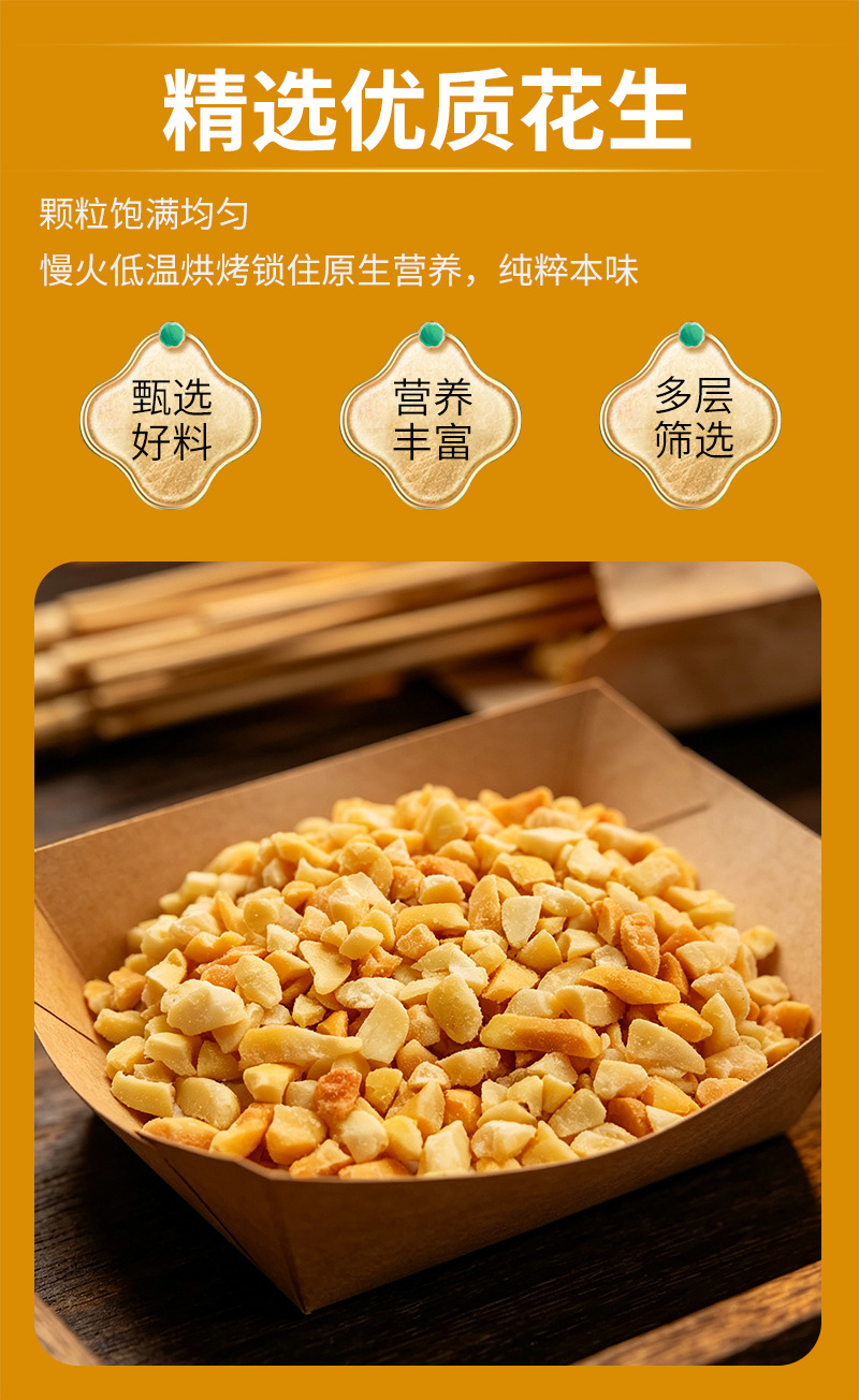 Roasted Crushed Peanuts 500g Bulk Culinary Topping for Bingfen Desserts Hotpot Dipping Sauce and Mooncake Fillings specifications