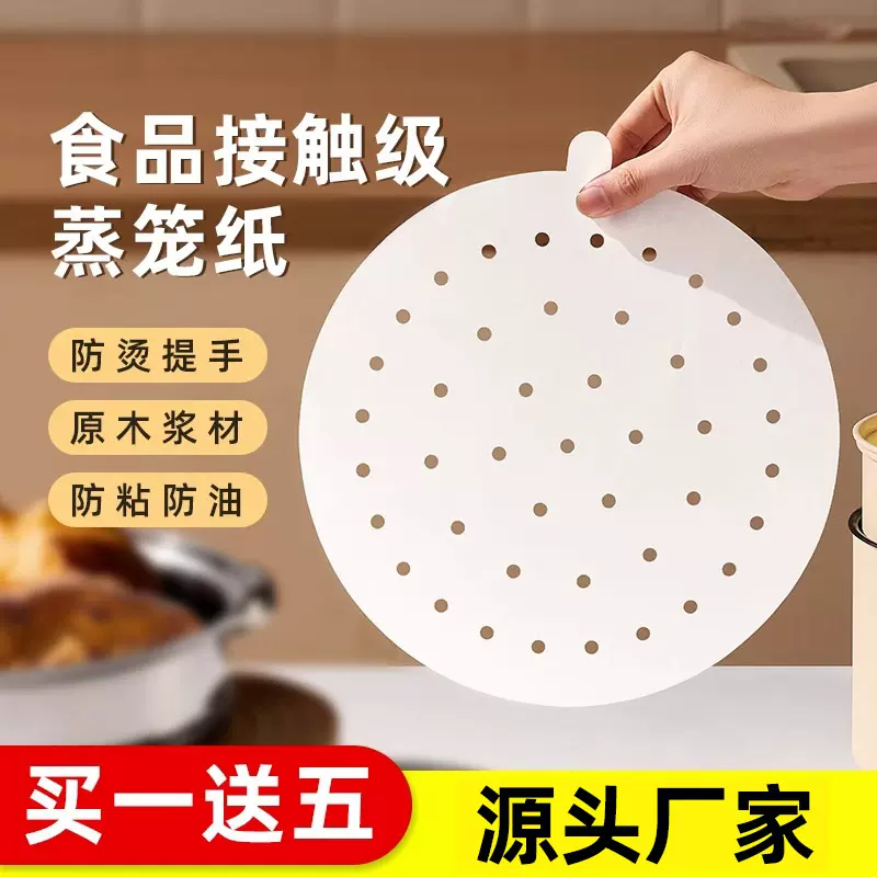 蒸笼纸包子馒头垫纸食品级家用不粘一次性蒸锅笼屉油纸垫片