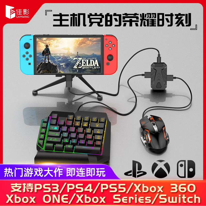 佳影 Throne Master игровая консоль ключ и мышь конвертер PS4/PS5/SWITCH/XBOX One/X/S