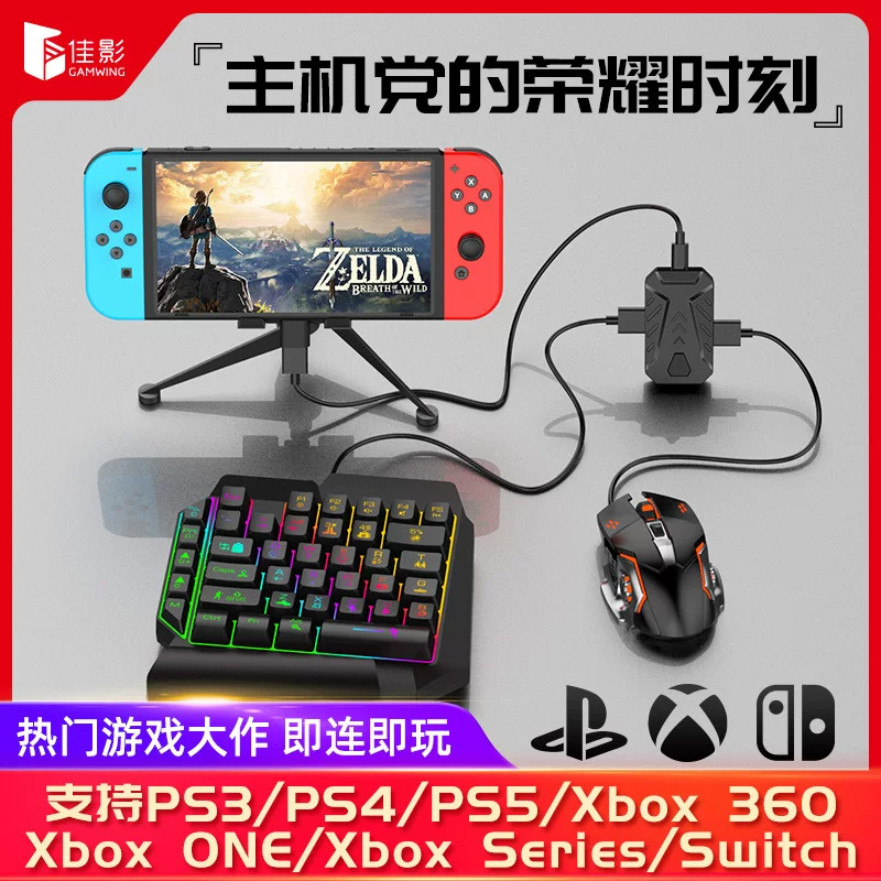 佳影 Throne Master игровая консоль ключ и мышь конвертер PS4/PS5/SWITCH/XBOX One/X/S