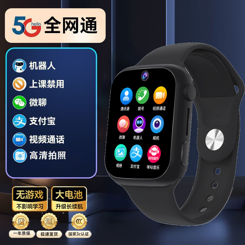 新款智能儿童电话手表学生5G全网通支付GPS定位视频通话拍照