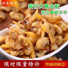 【海鲜干货批发】丹东无沙大黄蚬子干无沙去内脏蛤蜊肉干花蛤干即