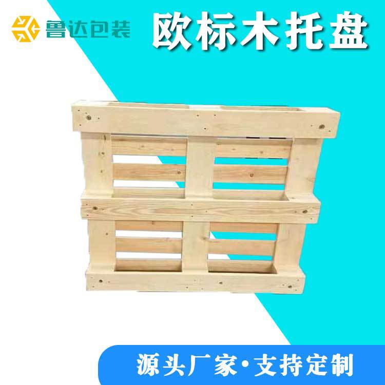 仓库货架托盘垫板物流木卡板叉车托盘欧标托盘1200*800